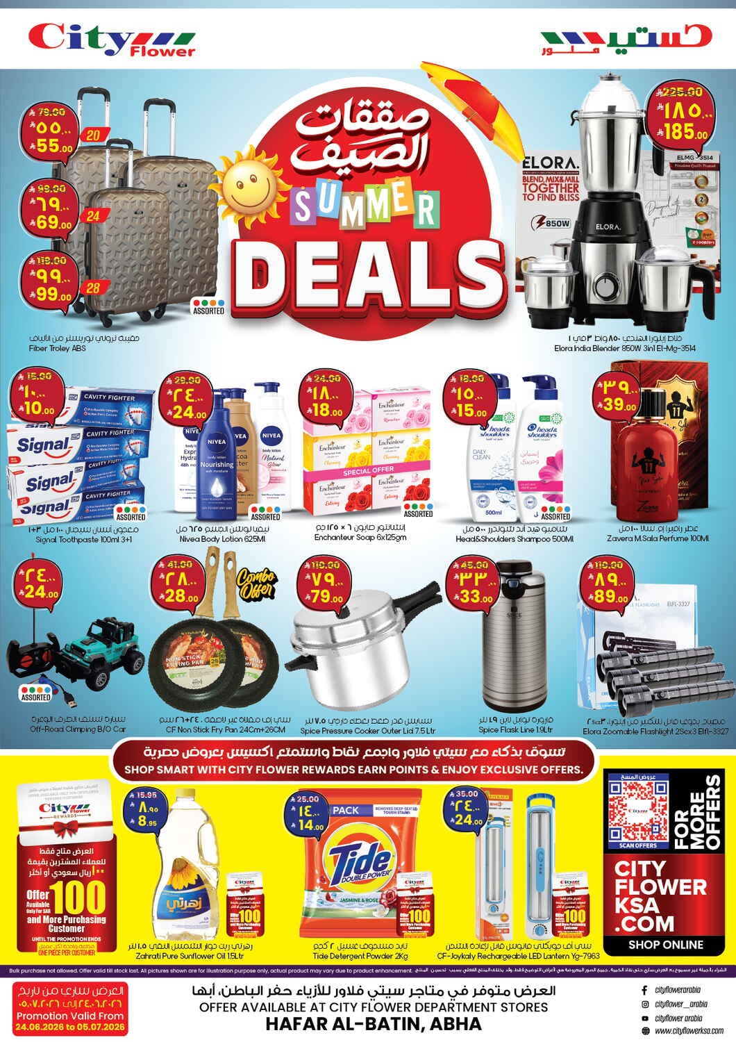 City Flower - Summer Deals - صفحة 1
