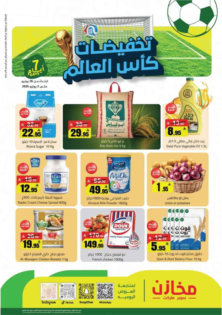 Makhazin Supermarket - Offer - صفحة 1
