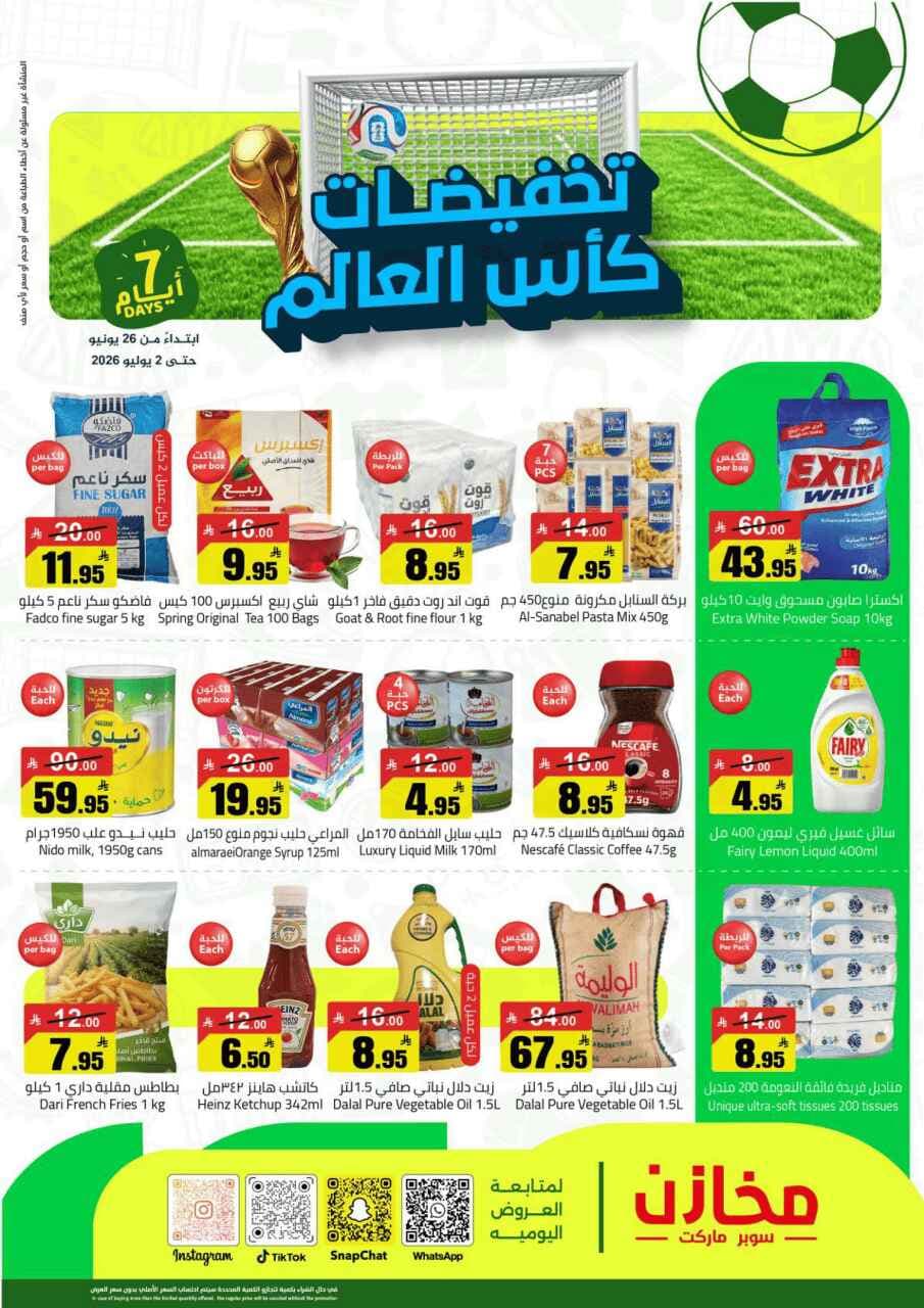 Makhazin Supermarket - Offer - صفحة 1