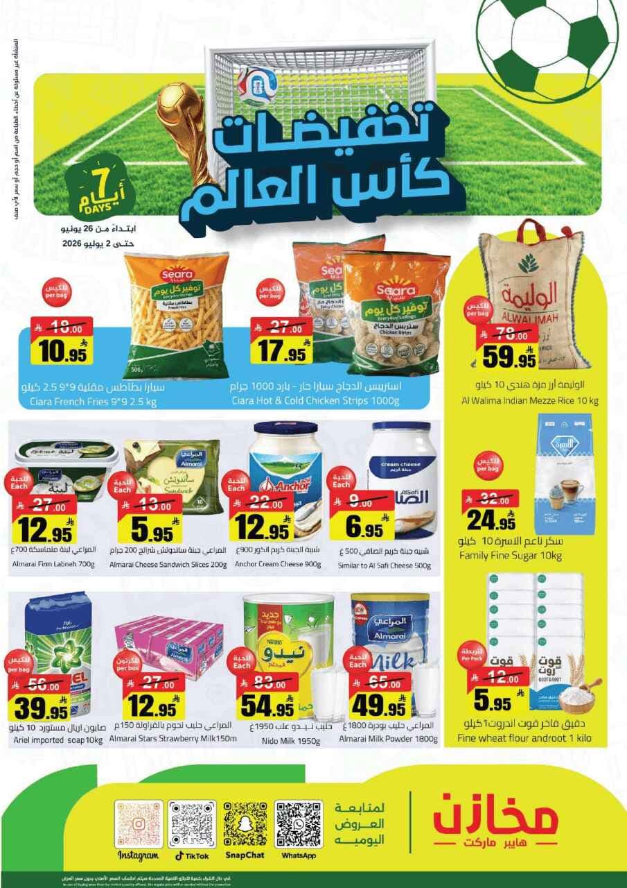 Makhazin Supermarket - Offer - صفحة 1