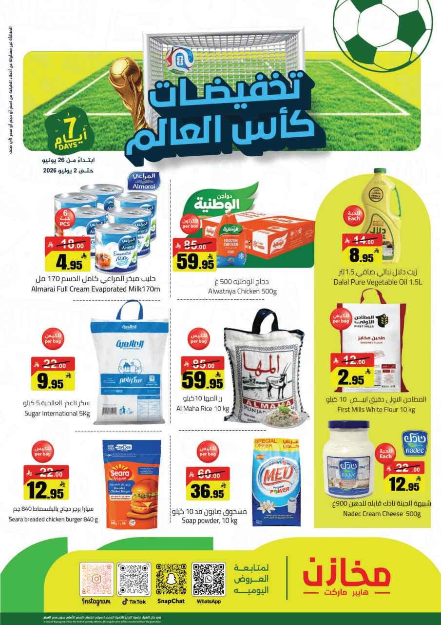 Makhazin Supermarket - Offer - صفحة 1