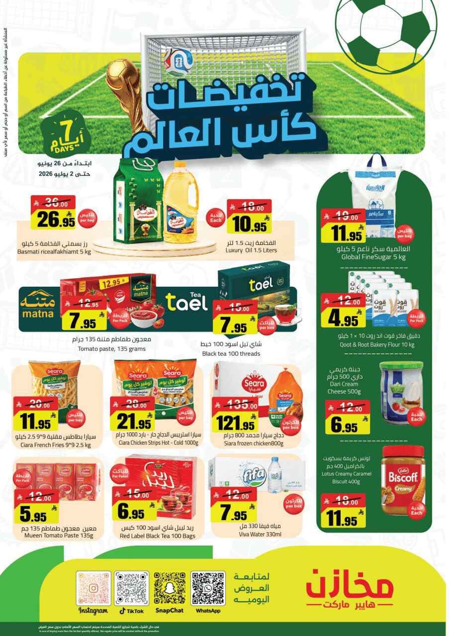 Makhazin Supermarket - Offer - صفحة 1