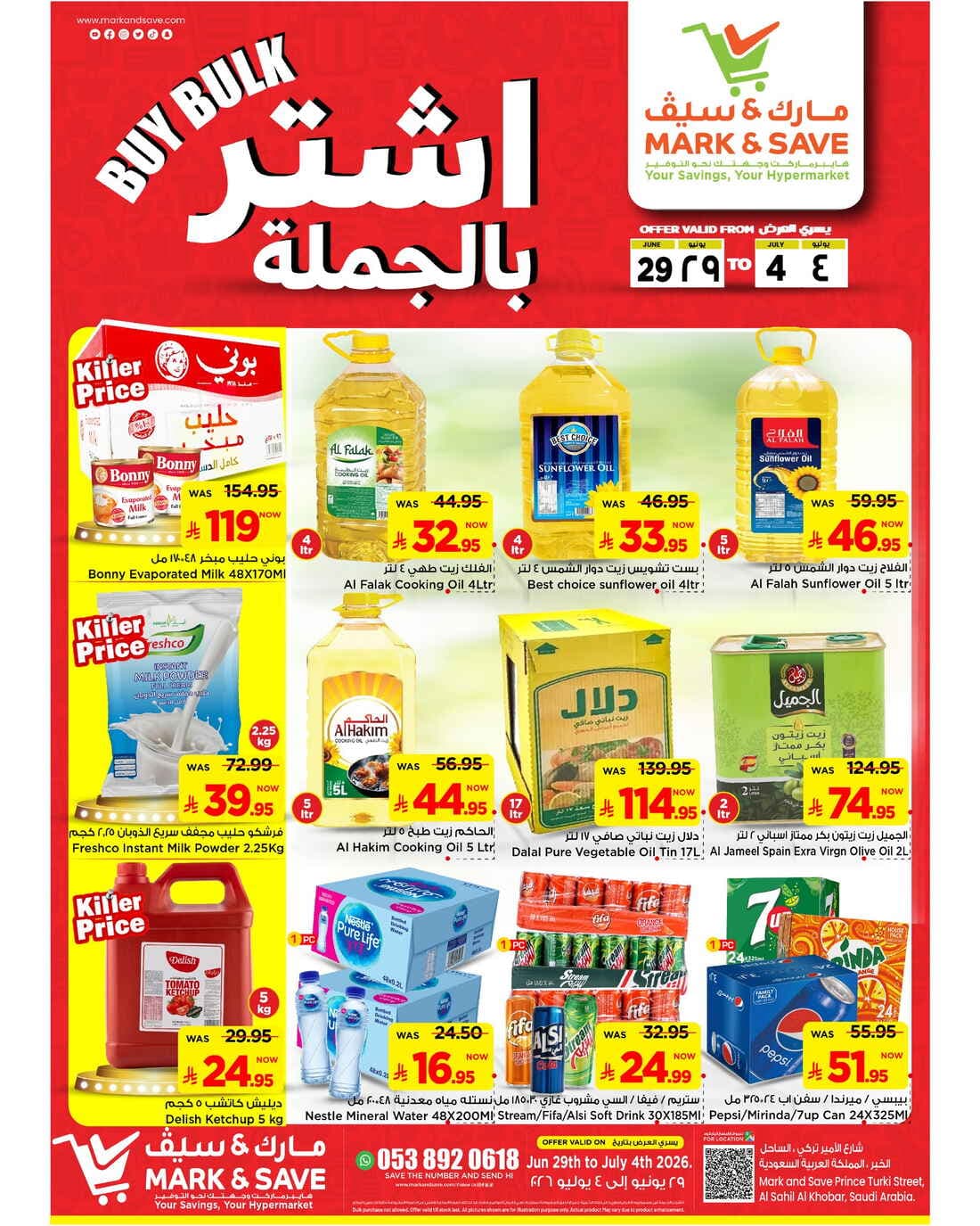 Mark & Save - Buy Bulk - صفحة 1