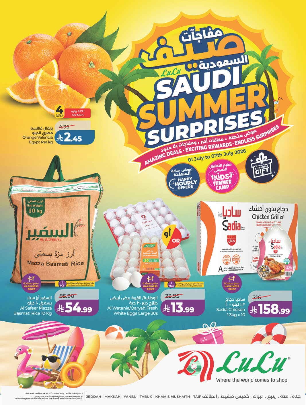 LULU - Saudi Summer Surprises - صفحة 1