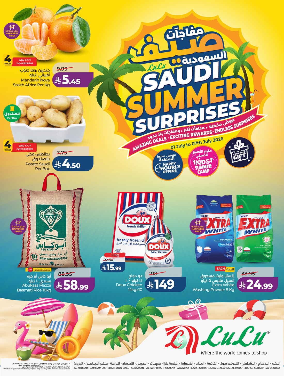 LULU - Saudi Summer Surprises - صفحة 1