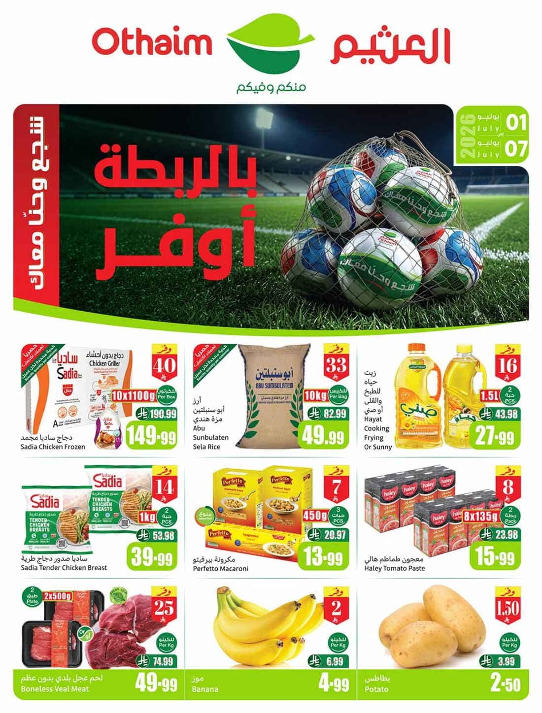 Othaim - Offer - صفحة 1