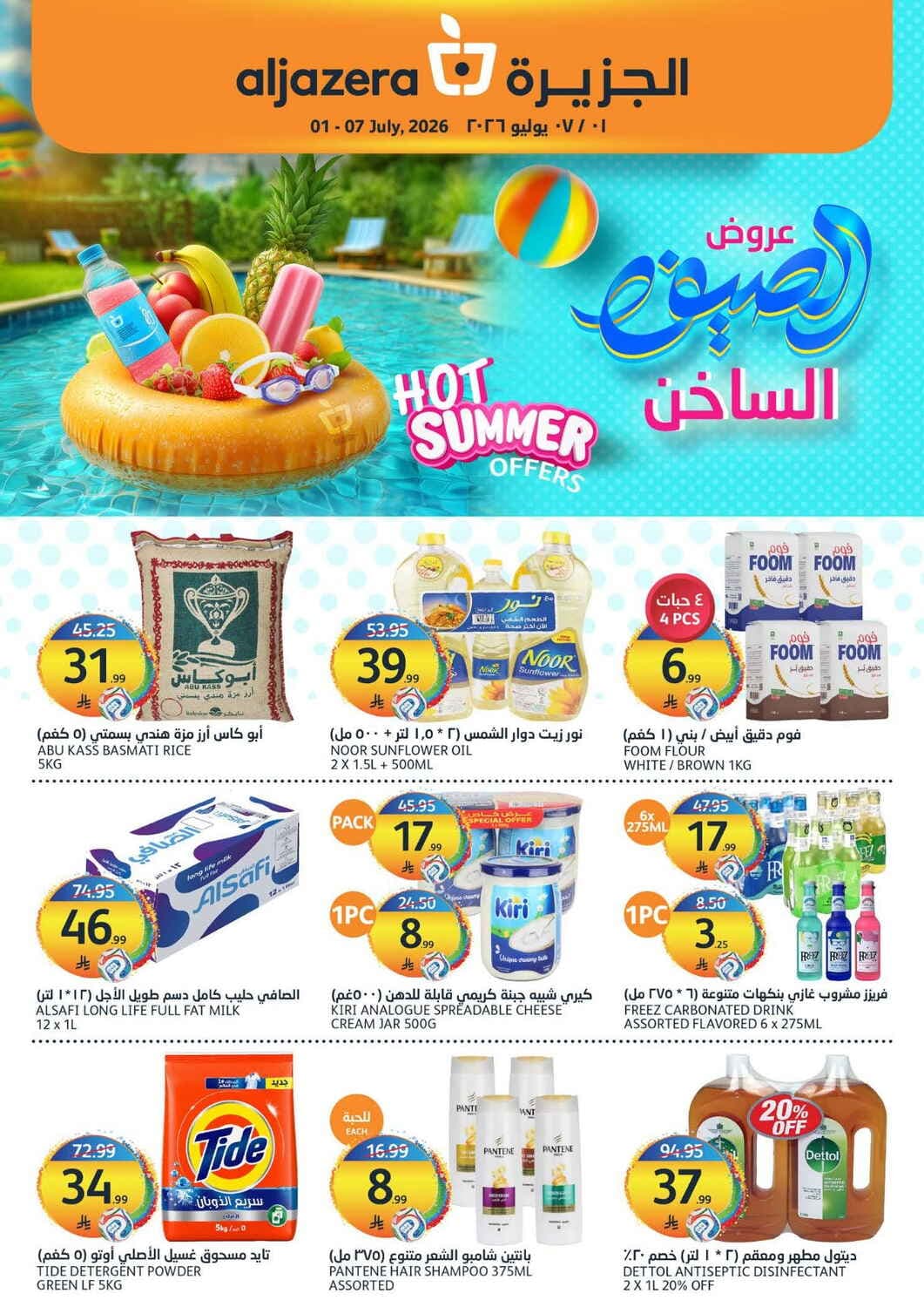 Aljazera markets - Summer Offers - صفحة 1