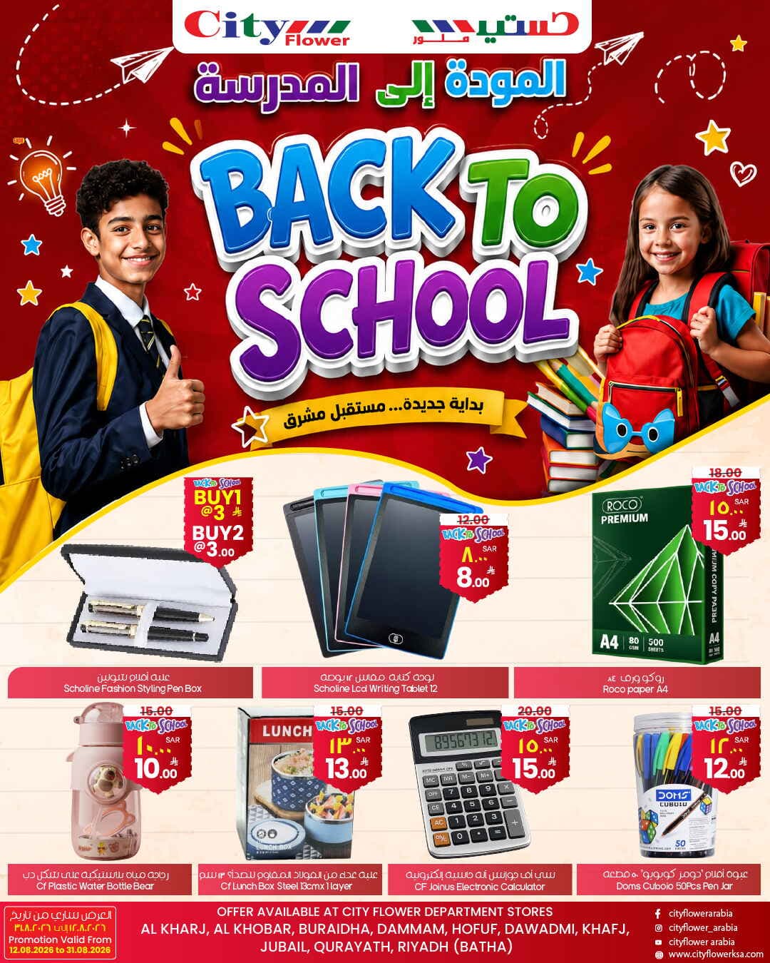 City Flower - Back to school - صفحة 1