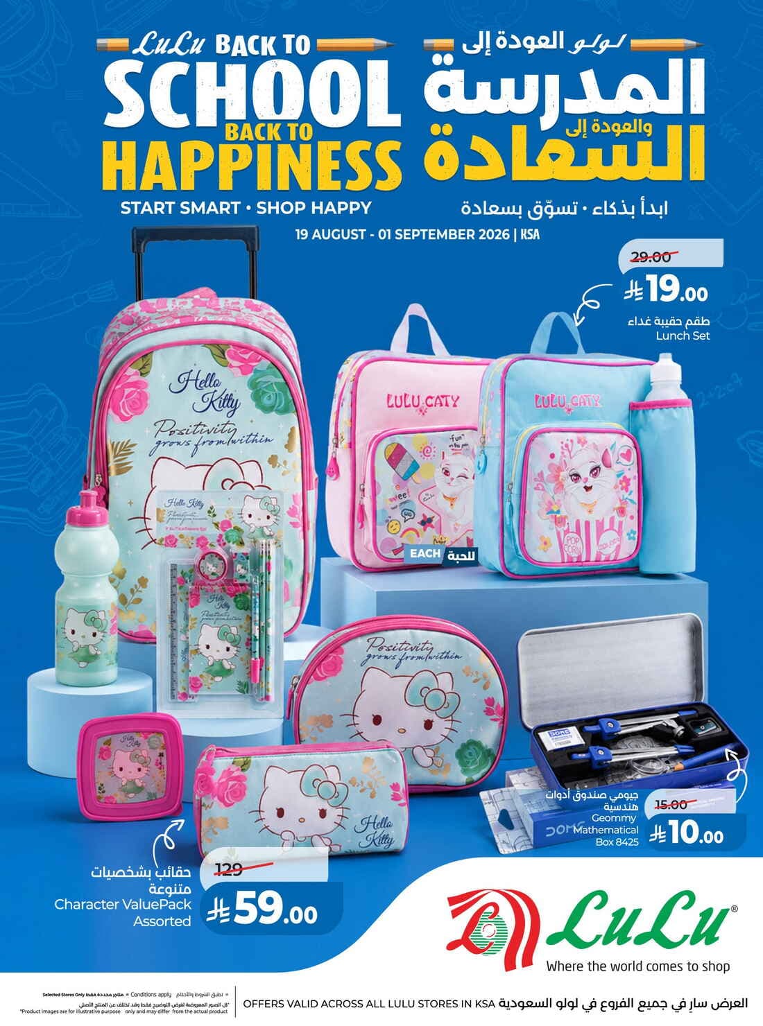 LULU - Back to school - صفحة 1