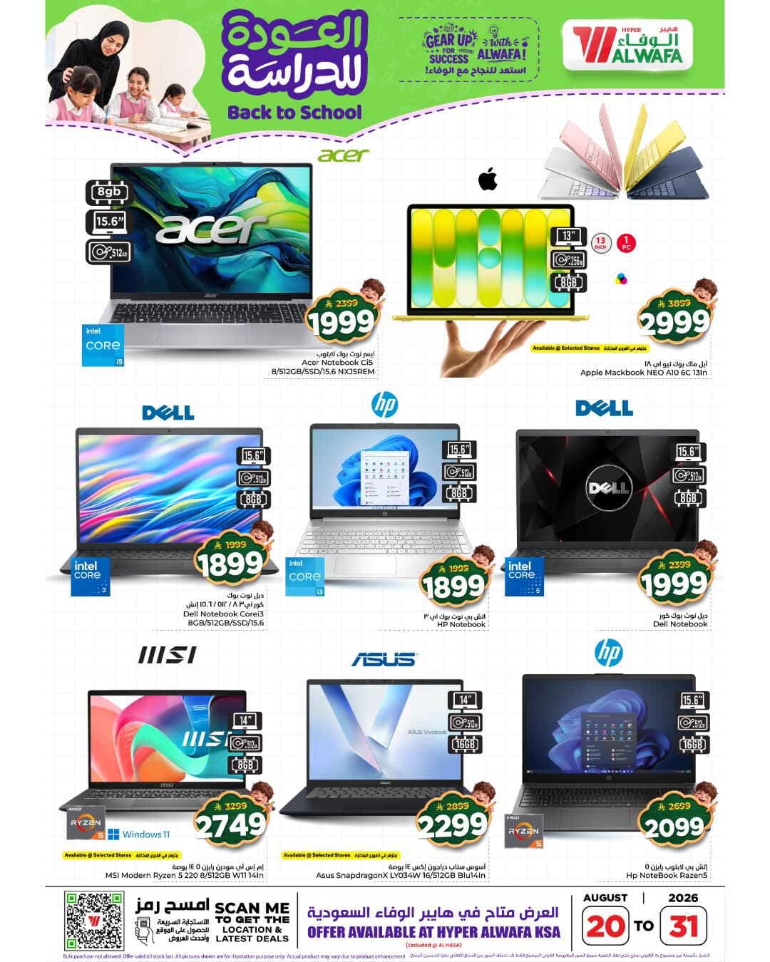 Al Wafa Hyper - Back to school - صفحة 1