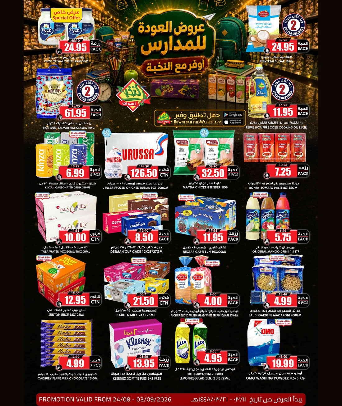 Al Nokhba Markets - Offer - صفحة 1