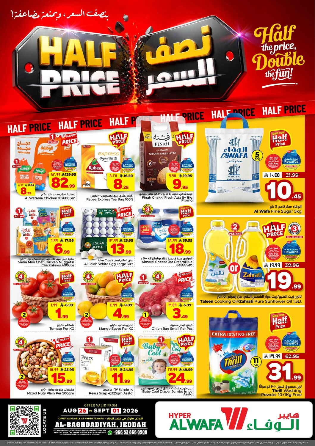 Al Wafa Hyper - Half Price - صفحة 1