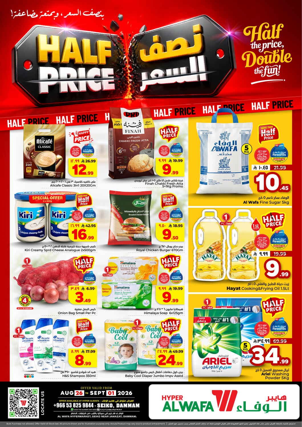 Al Wafa Hyper - Half Price - صفحة 1