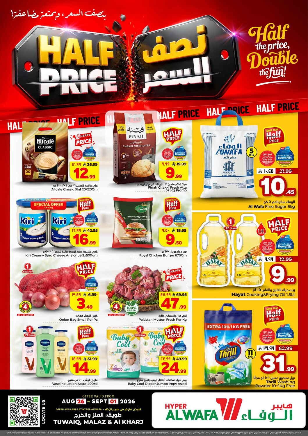 Al Wafa Hyper - Half Price - صفحة 1