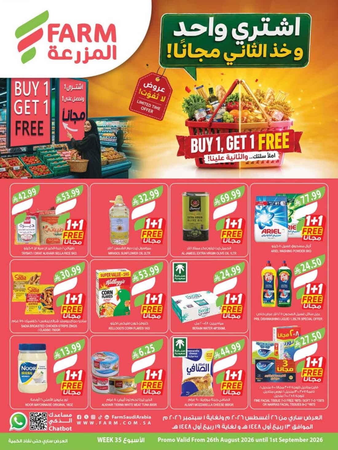 Farm Stores - Buy 1 Get 1 Free - صفحة 1