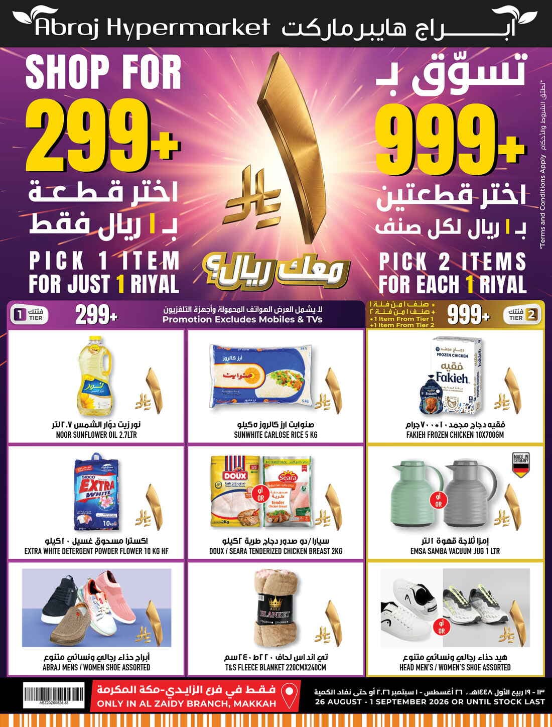 Abraj Hypermarket - Offer - صفحة 1