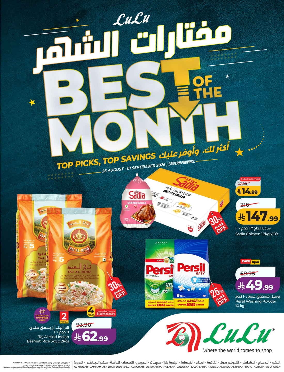 LULU - Best of the Month - صفحة 1