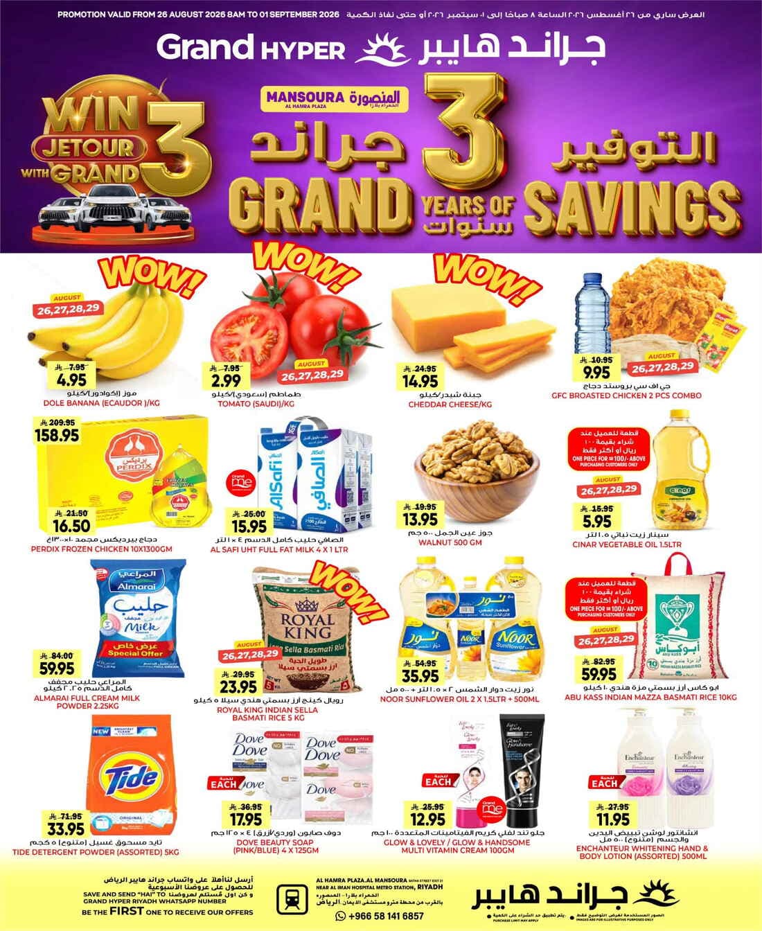 Grand Hyper - Grand 3 Years of Savings - صفحة 1