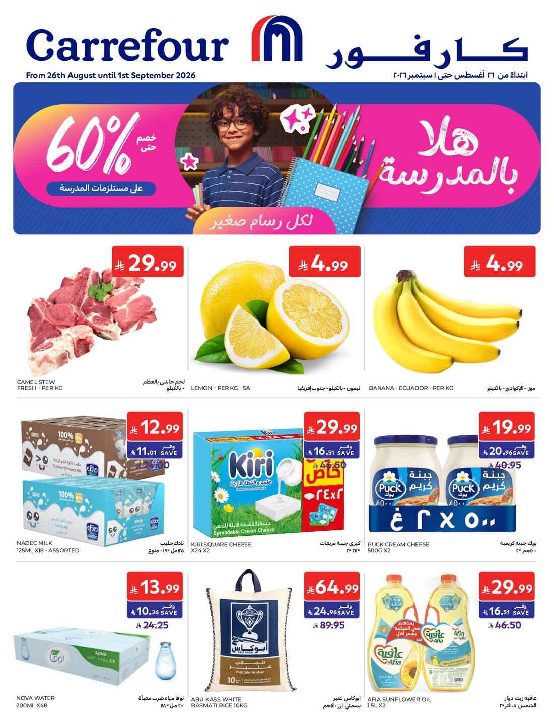 Carrefour - Welcome to school - صفحة 1