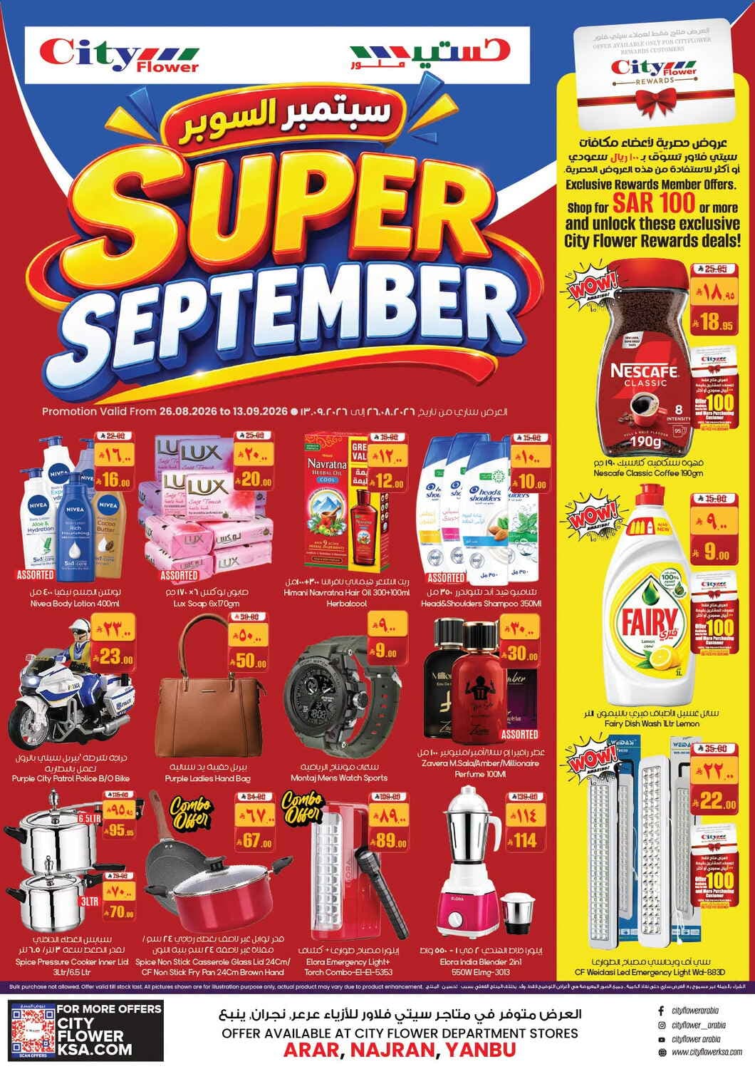 City Flower - Super September - صفحة 1