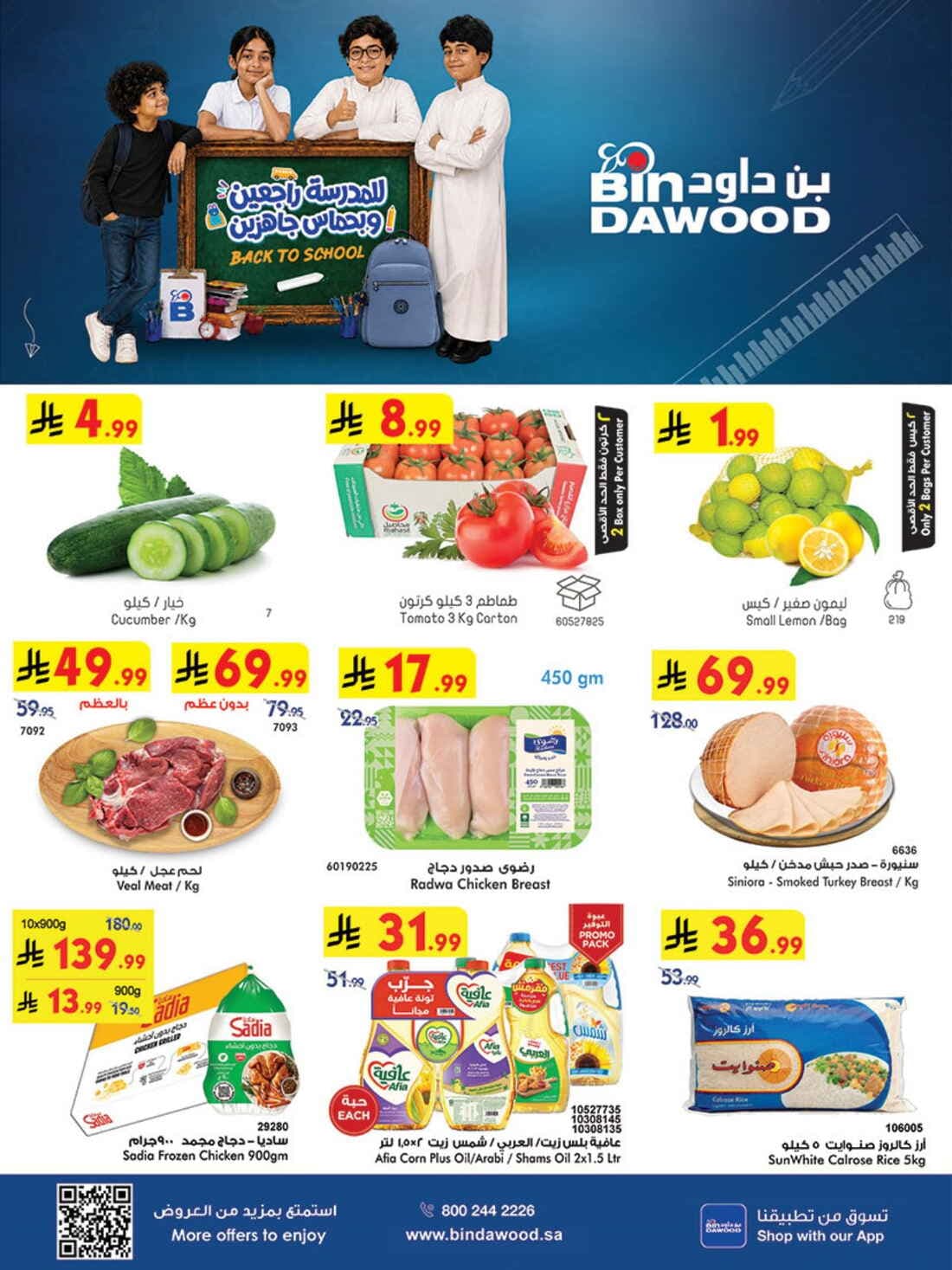 Bin Dawood - Back to school - صفحة 1