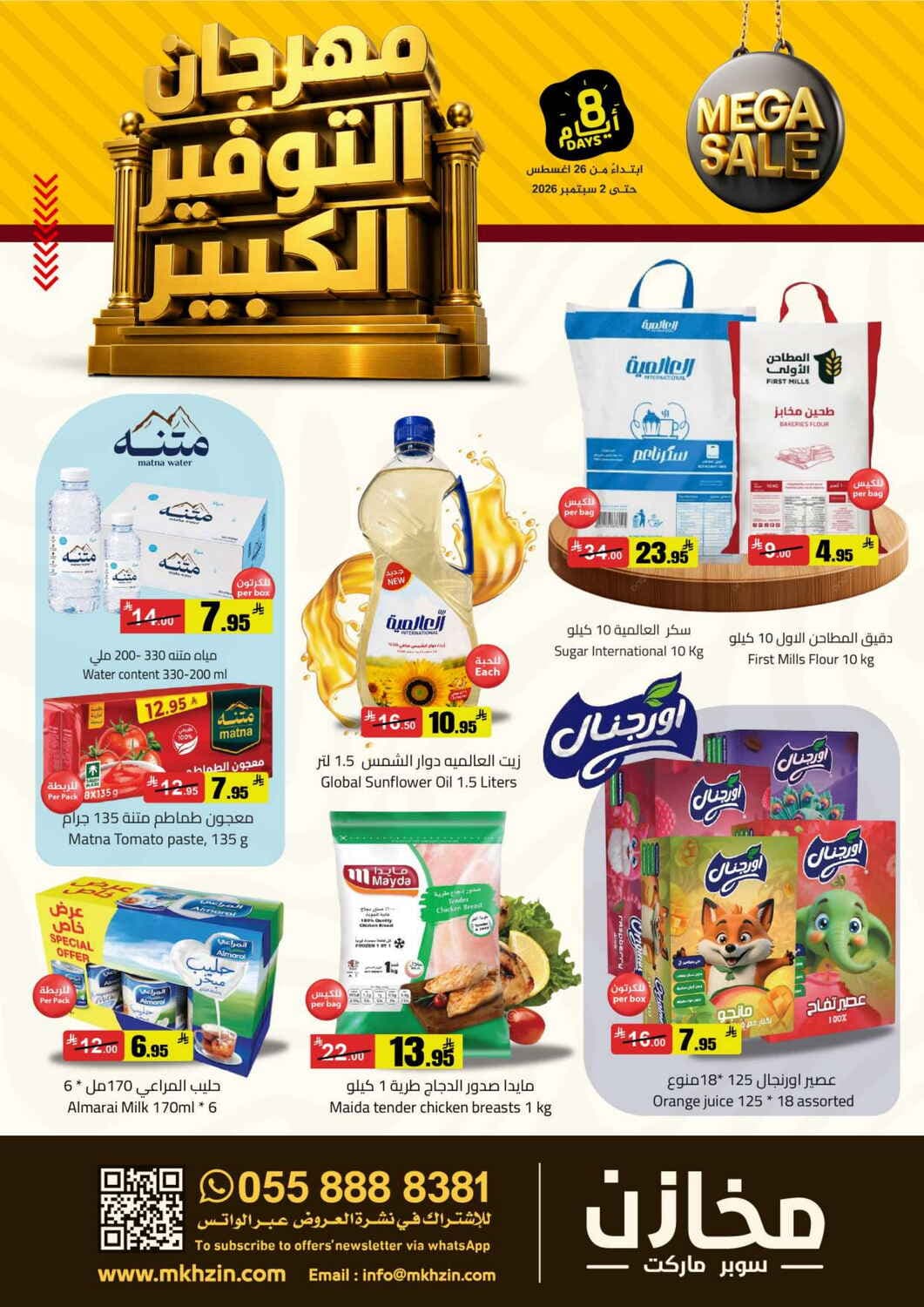 Makhazin Supermarket - Mega Sale - صفحة 1