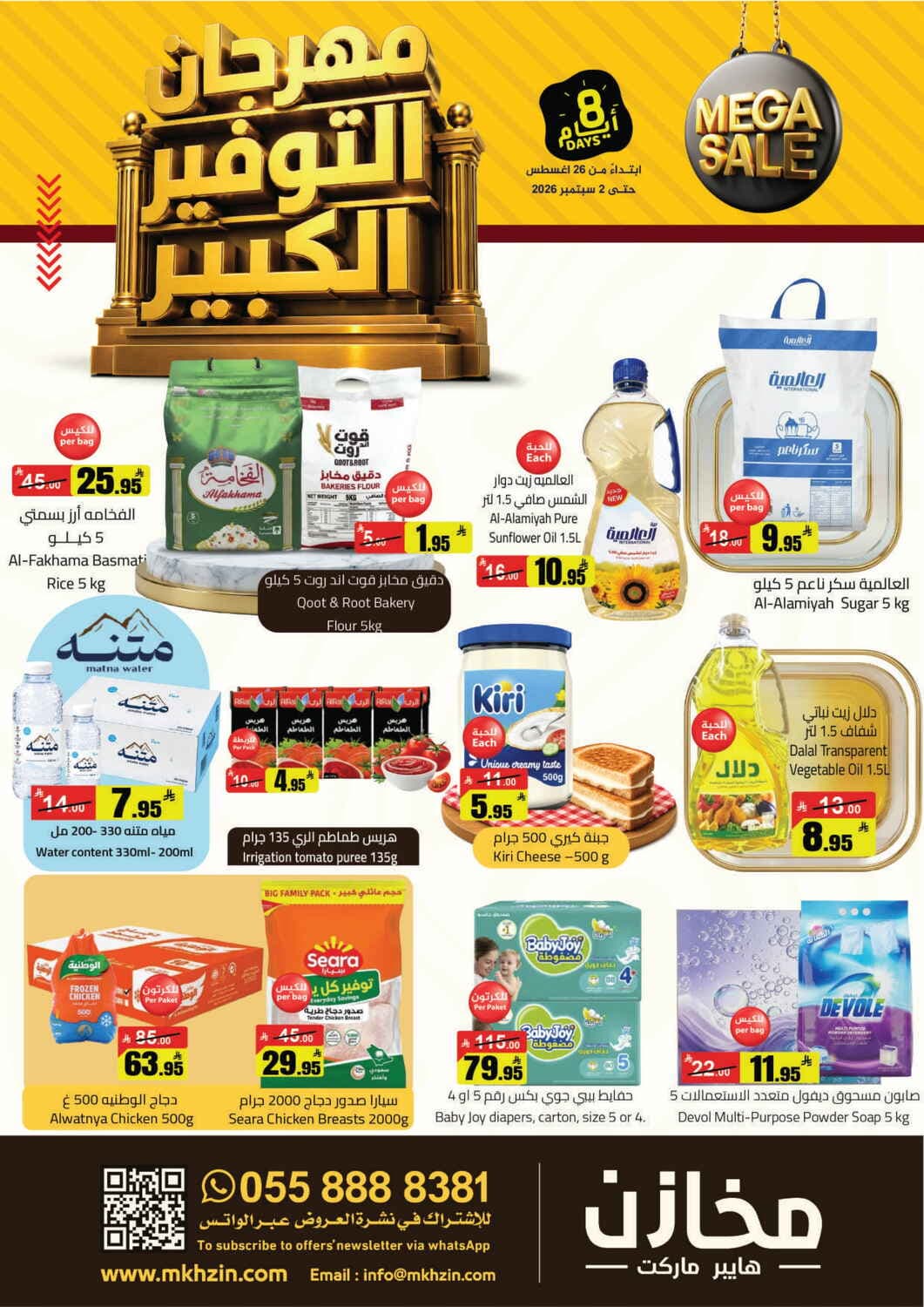 Makhazin Supermarket - Mega Sale - صفحة 1