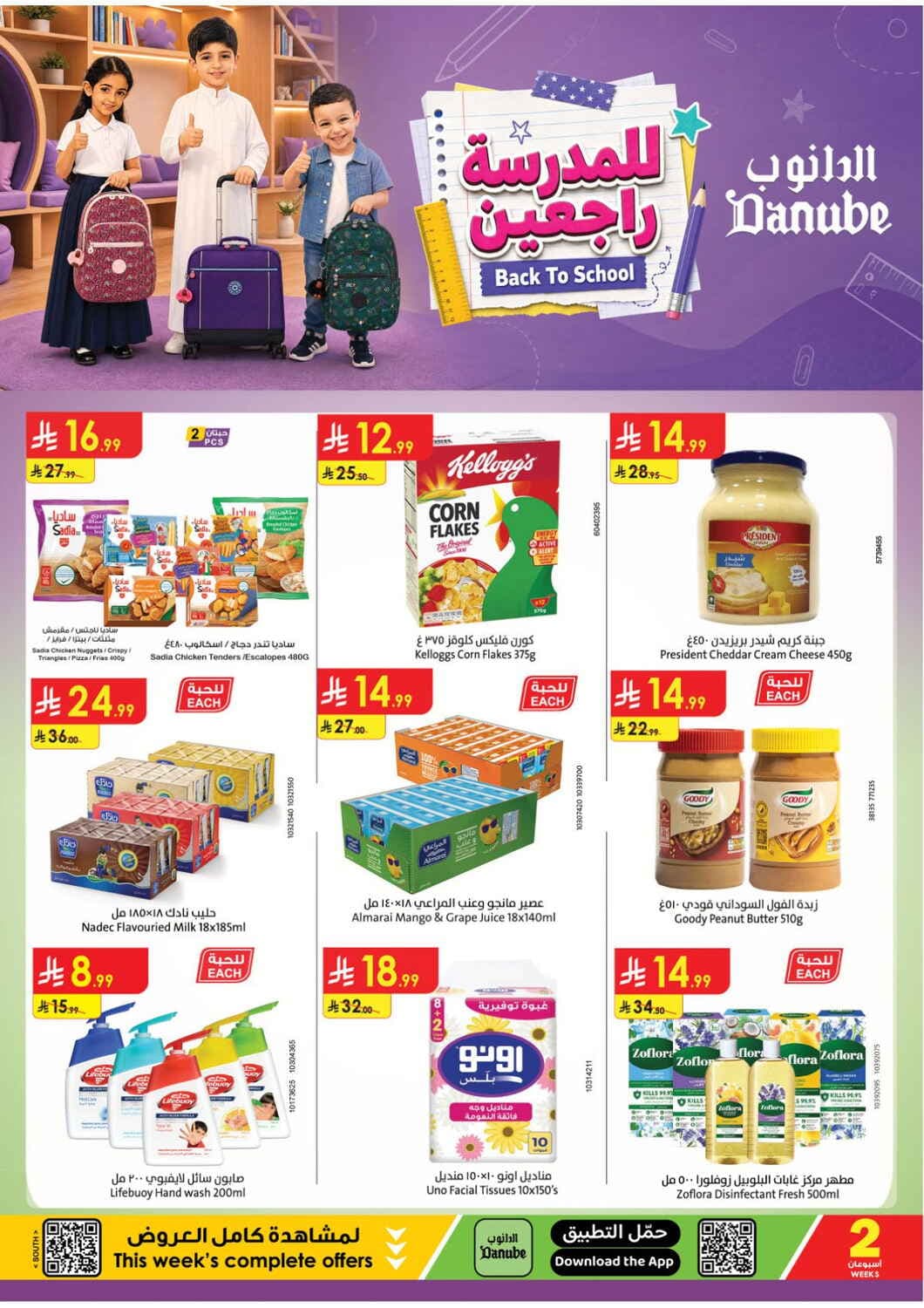 Danube - Back to school - صفحة 1