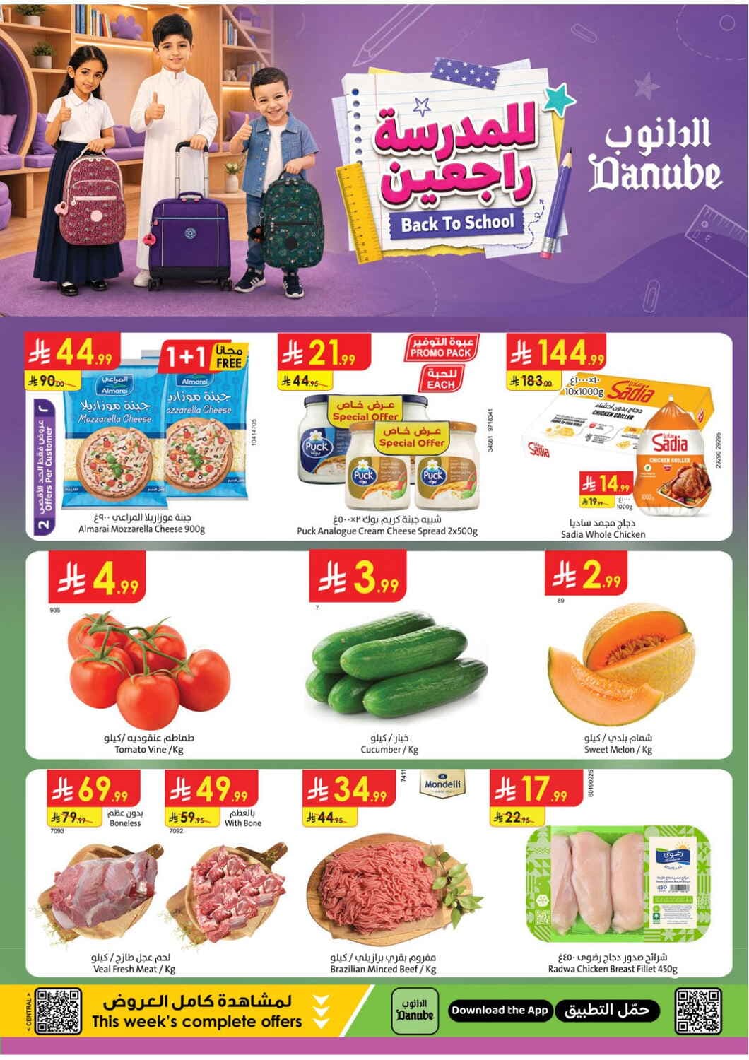 Danube - Back to school - صفحة 1