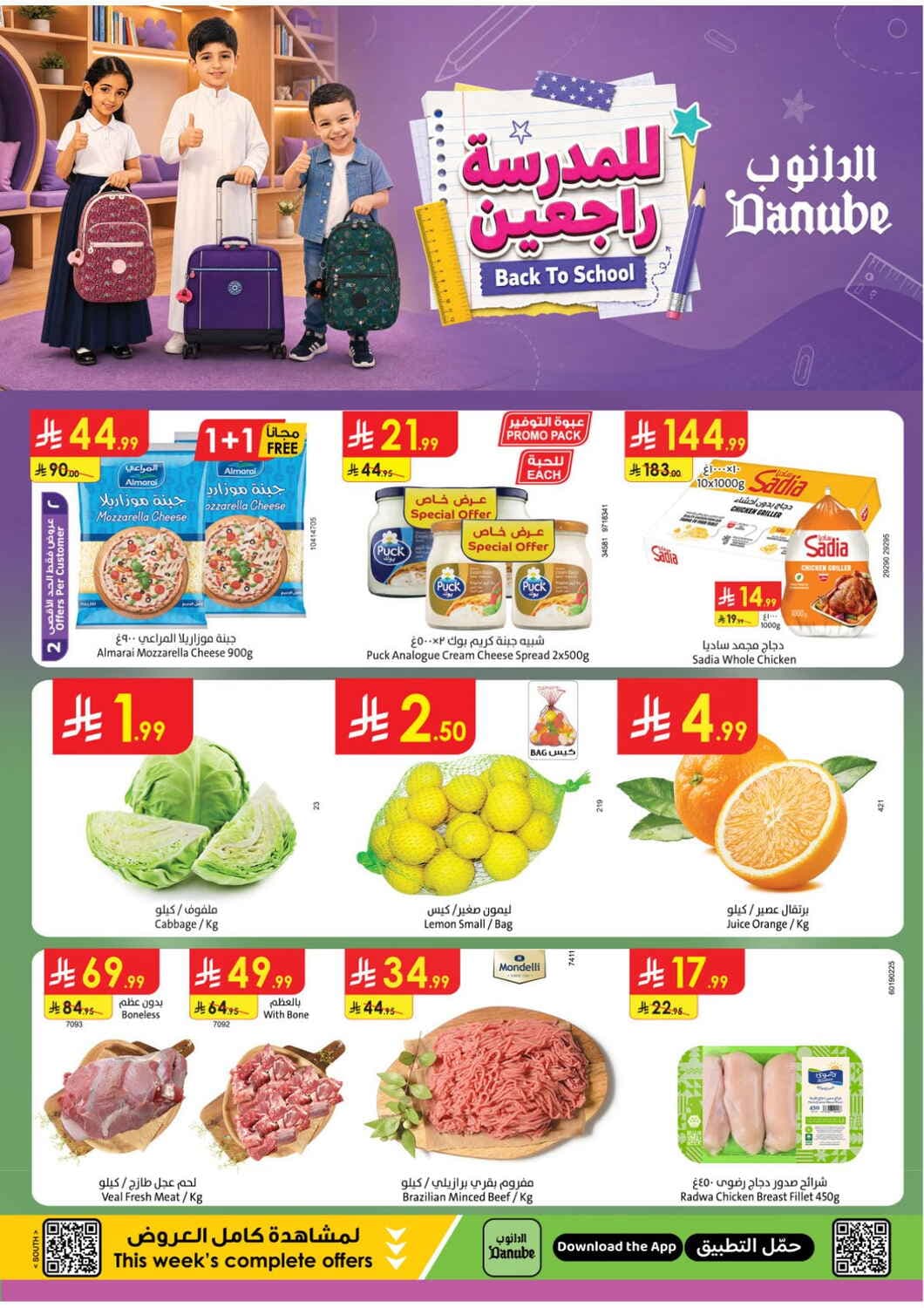 Danube - Back to school - صفحة 1