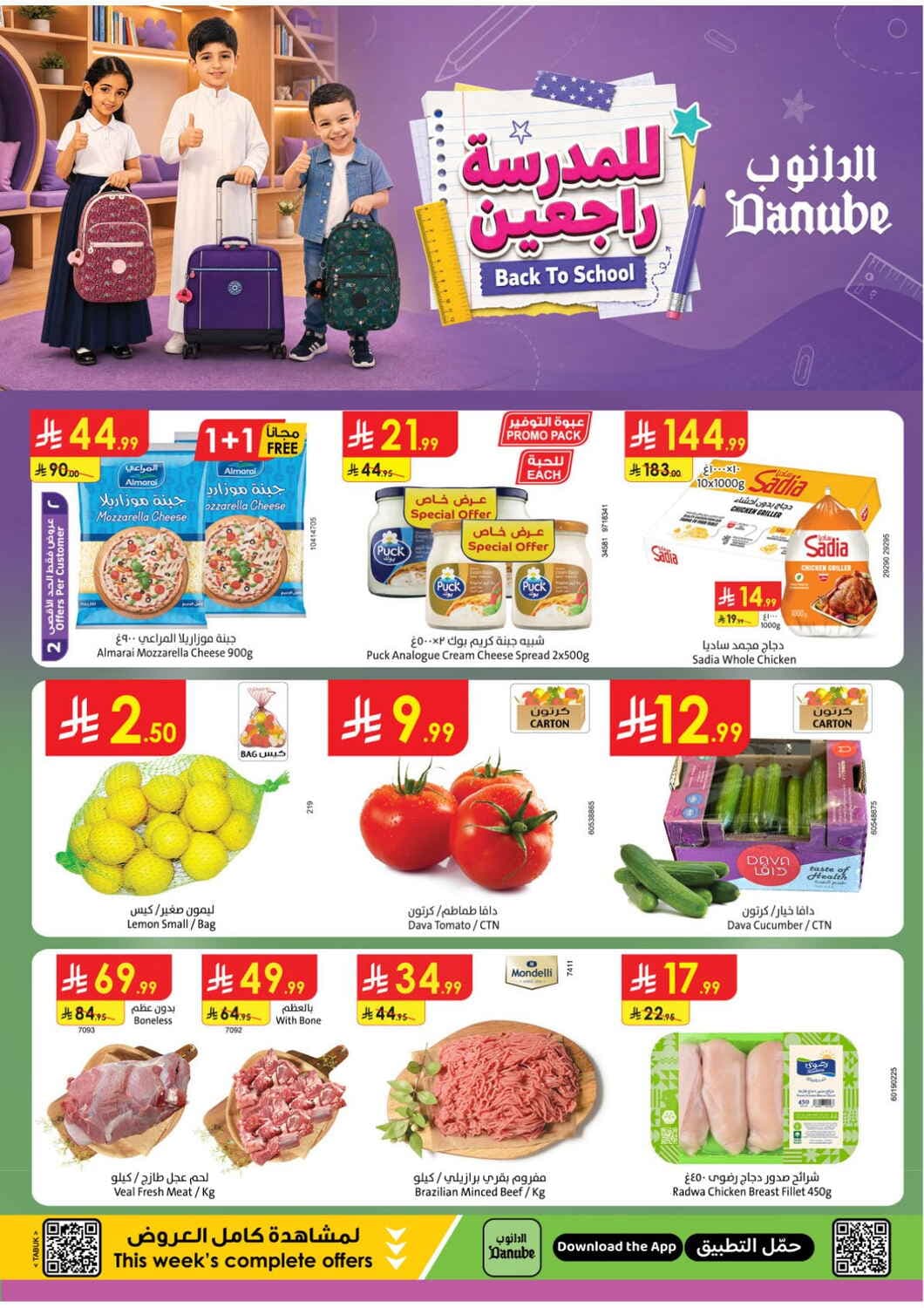 Danube - Back to school - صفحة 1
