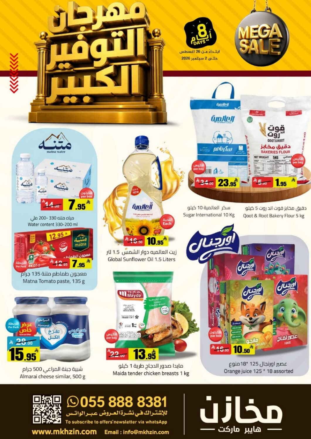 Makhazin Supermarket - Mega Sale - صفحة 1
