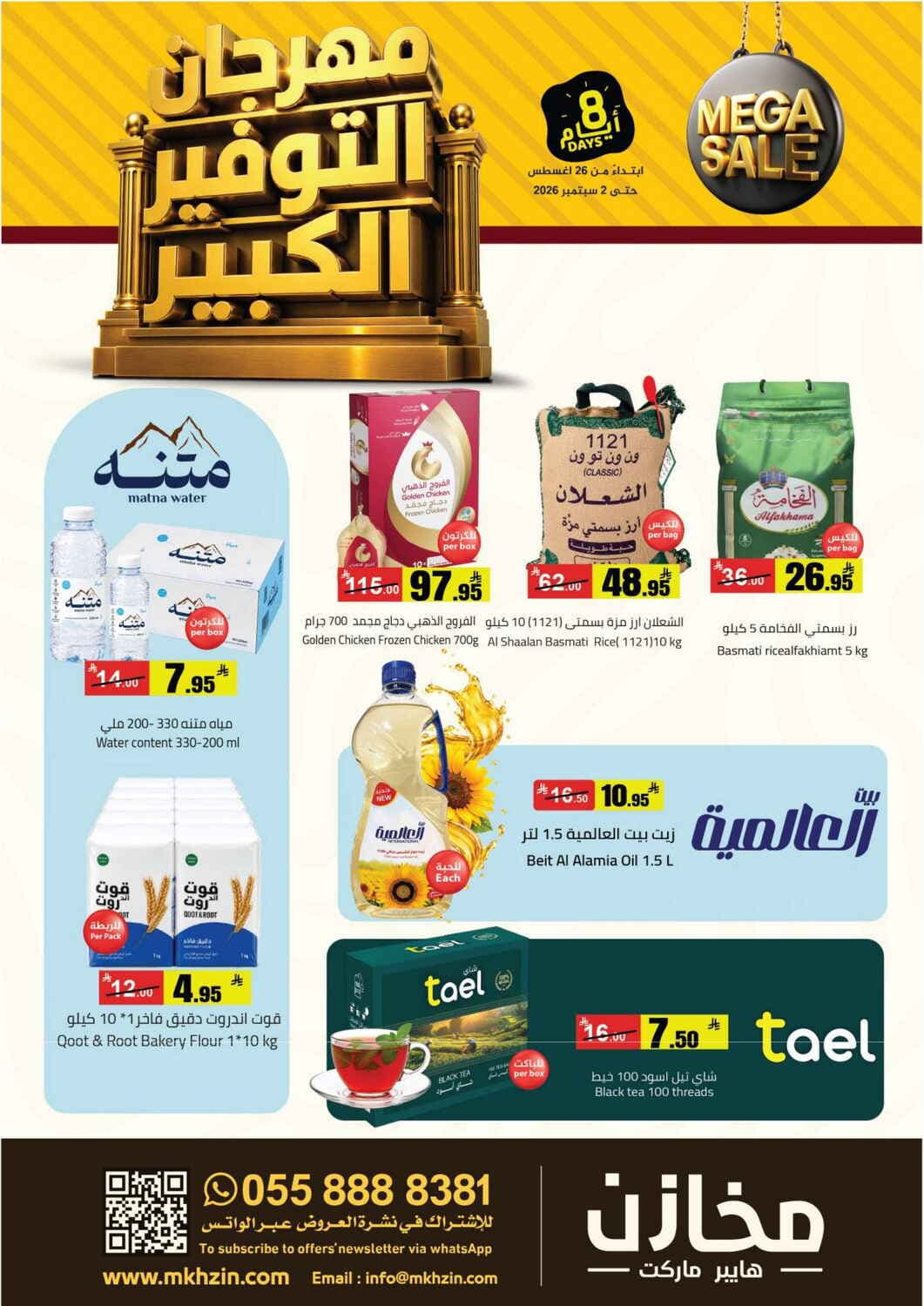 Makhazin Supermarket - Mega Sale - صفحة 1