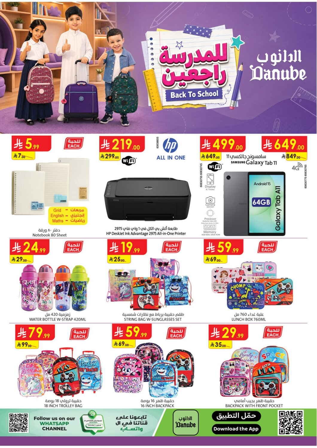 Danube - Back to school - صفحة 1