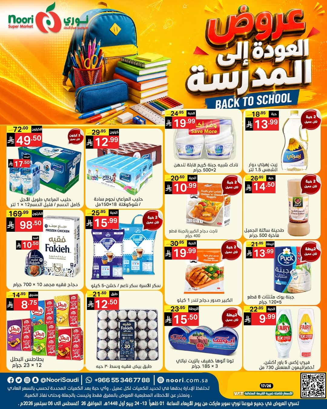 Noori Supermarket - Back to school - صفحة 1
