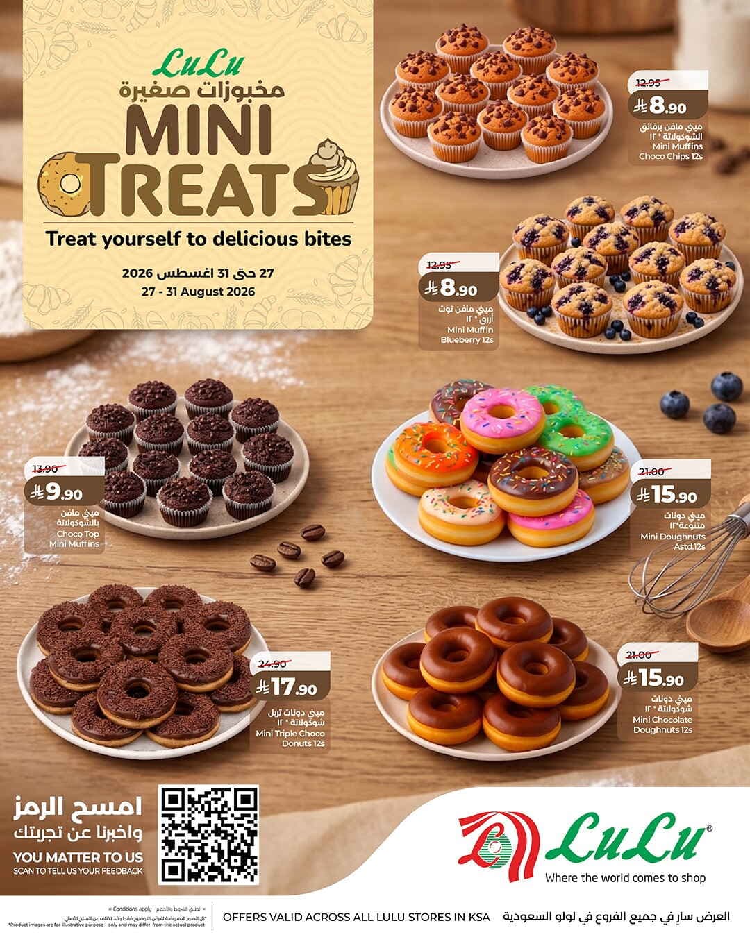 LULU - Mini Treats - صفحة 1