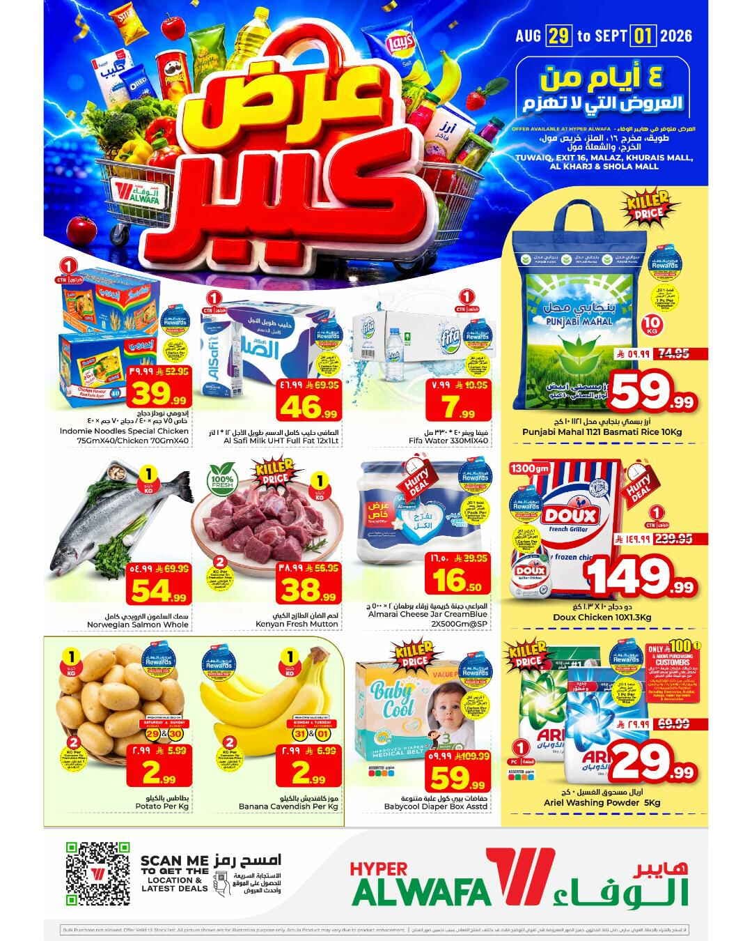 Al Wafa Hyper - Big 4 Days - صفحة 1