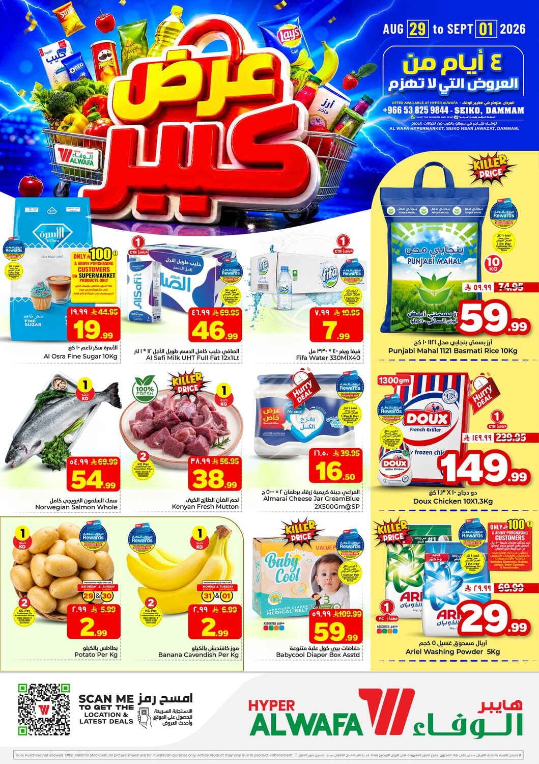 Al Wafa Hyper - Big 4 Days - صفحة 1